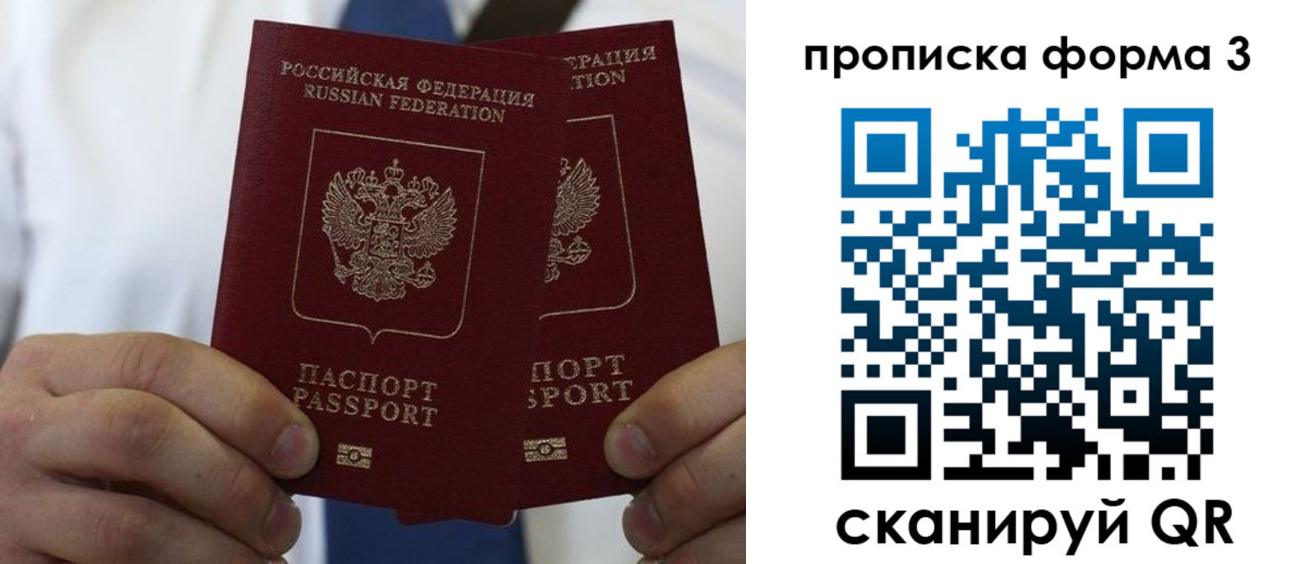 прописка 2025 в Владивостоке